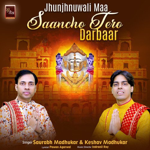 Jhunjhnuwali Maa Saancho Tero Darbaar Rani Sati Dadi Bhajan