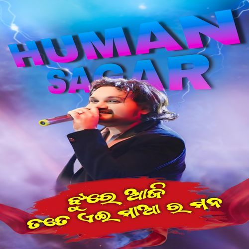 Jhure Aaji Tate Ae Maa Ra Mana (Dedicated to "Human Sagar")
