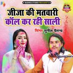 Jija Ki Matwari Call Kar Rahi Saali