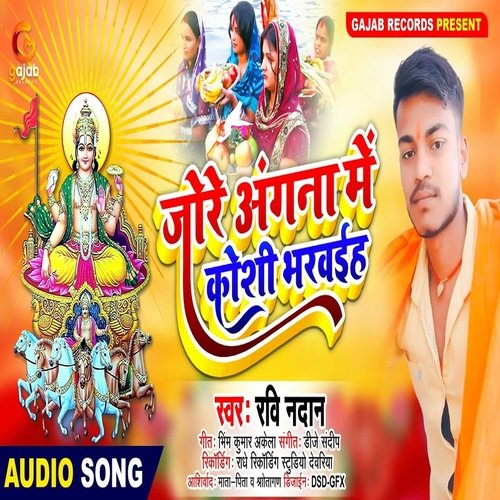 Jore Angna Me Koshi Bharwaib (Bhakti Song)