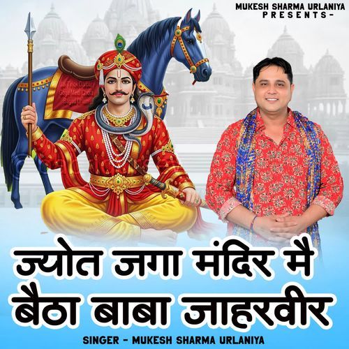 Jot Jaga Mandir Me Baitha Baba Jaharveer