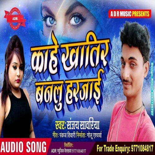 Kahe Kathir Banlu Harzai (Bhojpuri song)