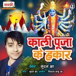Kali Puja Ke Hakaar