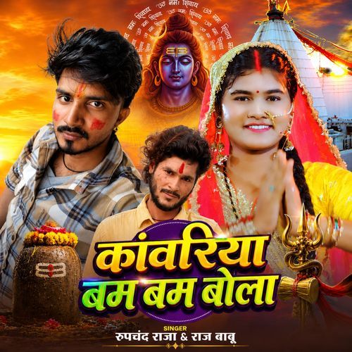 Kanwariya Bam Bam Bola