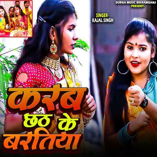 Karab Chhath Ke Baratiya