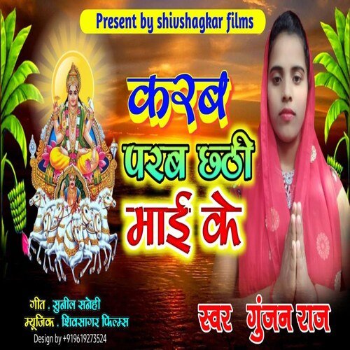Karab Parab Chhathi Mai Ke