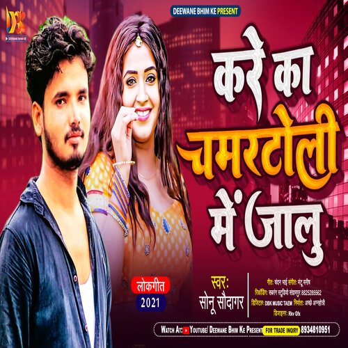 Rat Bhar Maja Leli Hi Chamar Ji Official TikTok Music | album by Puja  Singh-Aakash Premi - Listening To All 1 Musics On TikTok Music