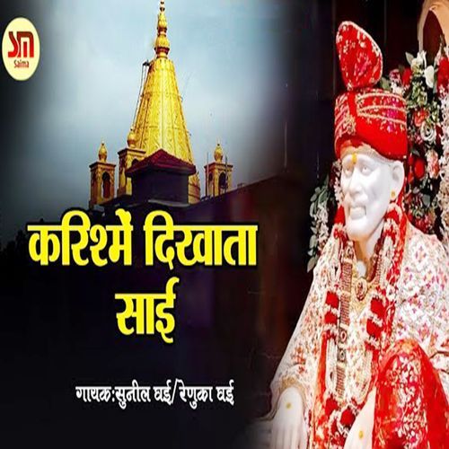 Karishme Dikhata Sai