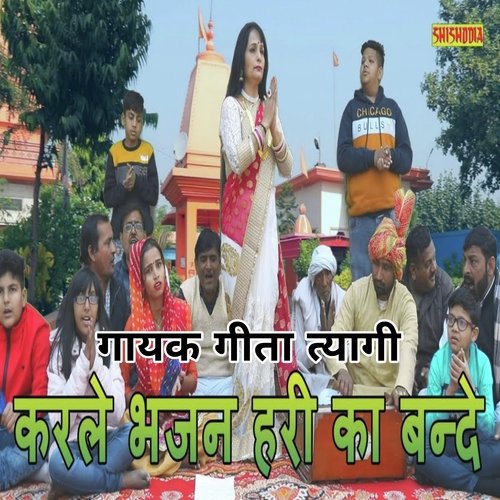 Karle Bhajan Hari Ka Bande Warna Tu