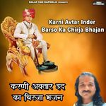 Karni Avtar Inder Barso Ka Chirja Bhajan