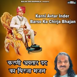 Karni Avtar Inder Barso Ka Chirja Bhajan