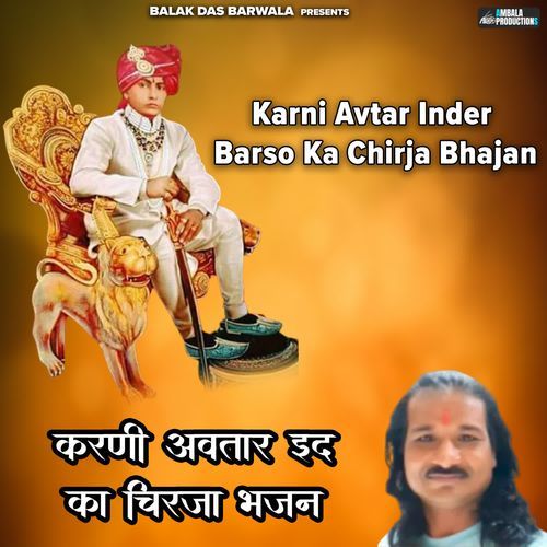 Karni Avtar Inder Barso Ka Chirja Bhajan