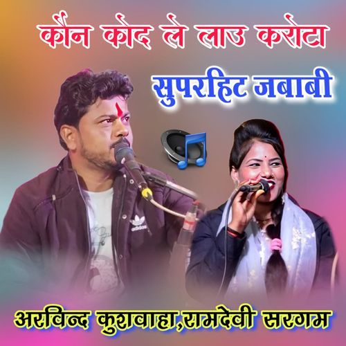 Kaun Kot Le Lau Karonta