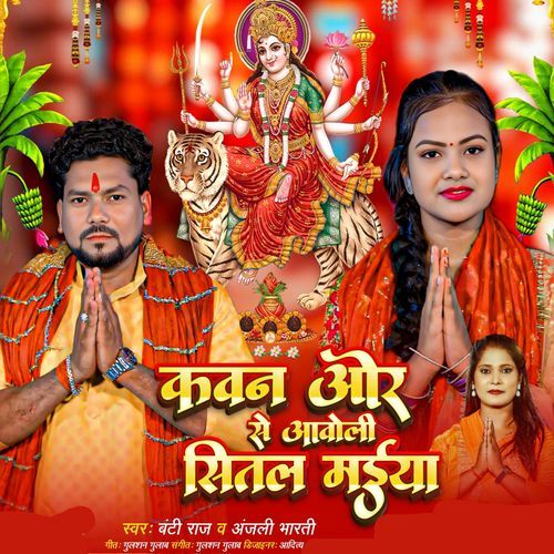 Kawan Or Se Aaweli Sitali Maiya