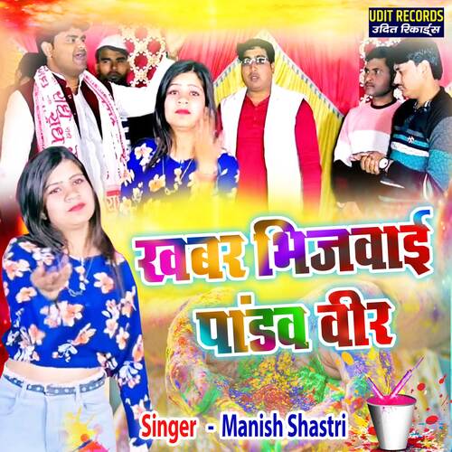 Khabar Bhijvai Pandav Veer