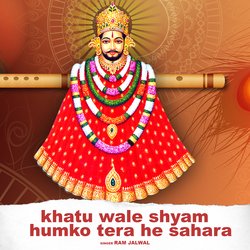 Khatu Wale Shyam Humko Tera He Sahara