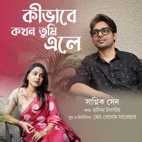Kibhabe Kokhon Tumi Ele