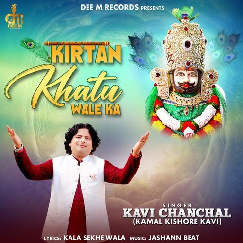 Kirtan Khatu Wale Ka