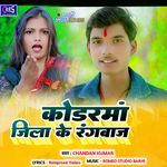 Koderma Jila Ke Rangbaaz