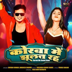 Korwa Me Jhulat Raha