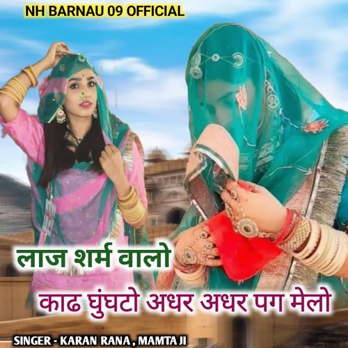 Laj Sharm Walo Kadh Ghughto Adhar Adhar Pag Melo