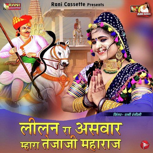 Lilan Ra Aswar Mhara Tejaji Maharaj cover art