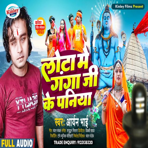 Lota Me Ganga Ji Ke Paniya