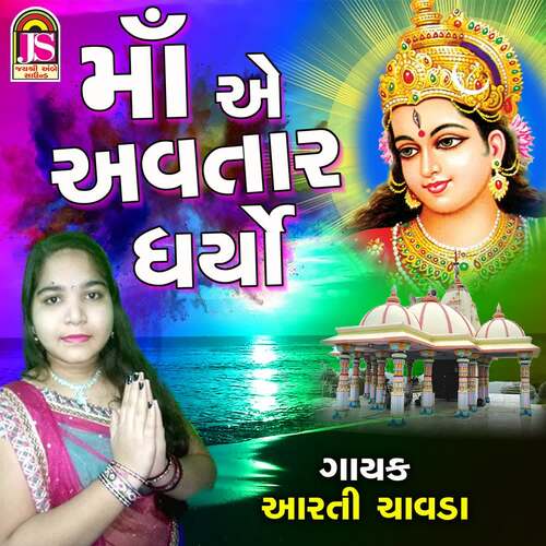 Maa Ae Avtar Dharya