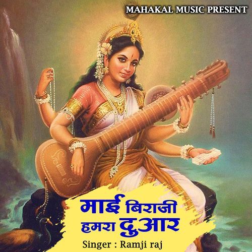 Maai Biraji Hamra Duaar