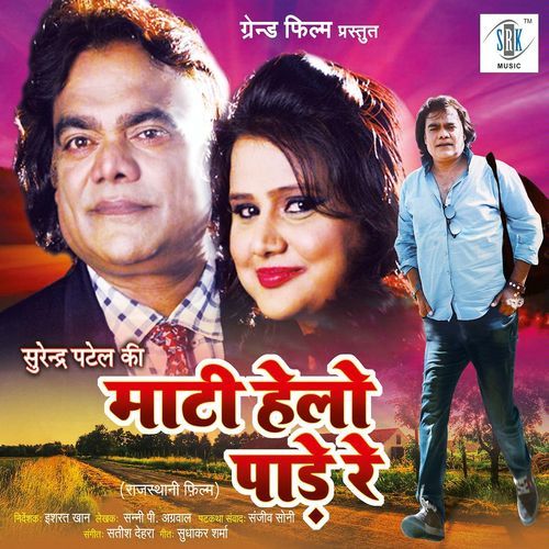 Maati Hello Padhe Re