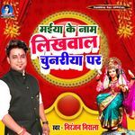 Maeya Ke Naam Likhwal Chunariya Par
