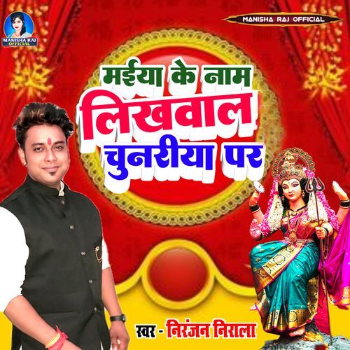 Maeya Ke Naam Likhwal Chunariya Par