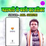 Mahamari Se Bachne Ka Tarika (Hindi)