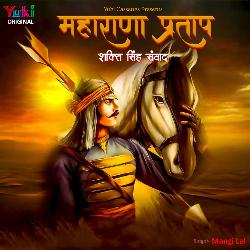 Maharana Pratap - Shakti Singh Samwad-KB8AUzdDcmU