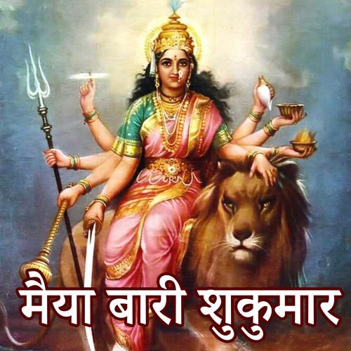 Maiya Bari Shukumar