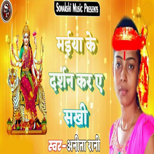 Maiya Ke Darshan Kar A Sakhi_poster_image