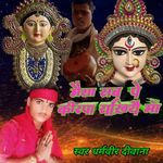Maiya Sab Per Kripa Rakhiyo Maa