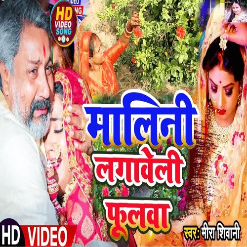 malini lagaveli fulava