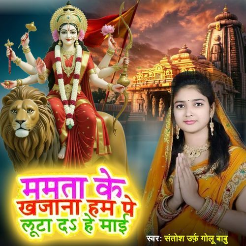 Mamta Ke Khajan Ham Pe Lutada A Mai
