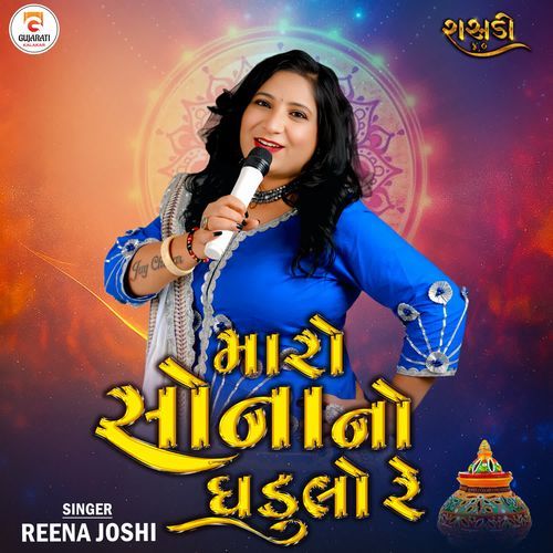 Maro Sona No Ghadulo Re