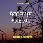 Mela Me Dhoom Machal Ba