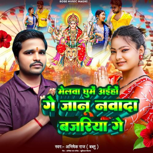 Melwa Ghume Aiho Ge Jaan Nawada Bajariya Ge