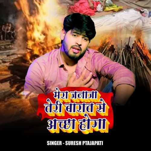 Mera Janaja Teri Barat Se Acha Hoga