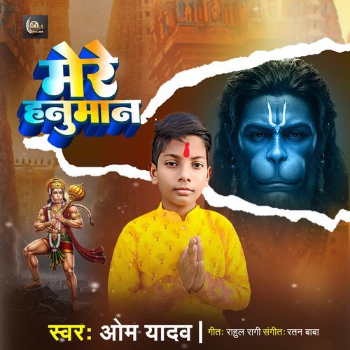 Mere Hanuman