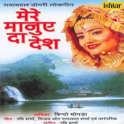 Chal Rail Mo Chal Ghare Jo