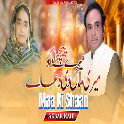 Mere Peechay Loko Meri Maa Di Dua Ae