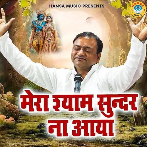Mere Shyam Sunder Na Aaya