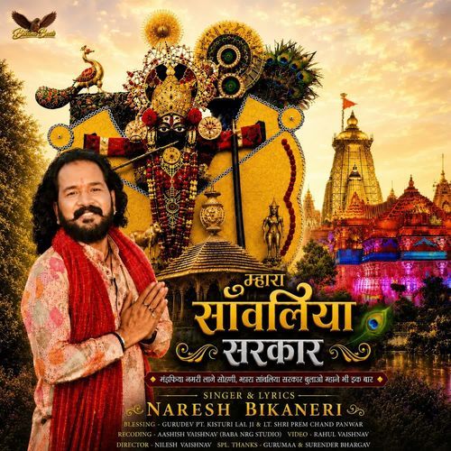 Mhara Sanwaliya Sarkar