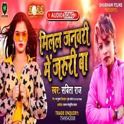 Milal janavaree mein jaruri ba