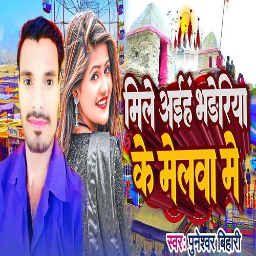 Mile Aiha Bhaderiya Ke Melva Me